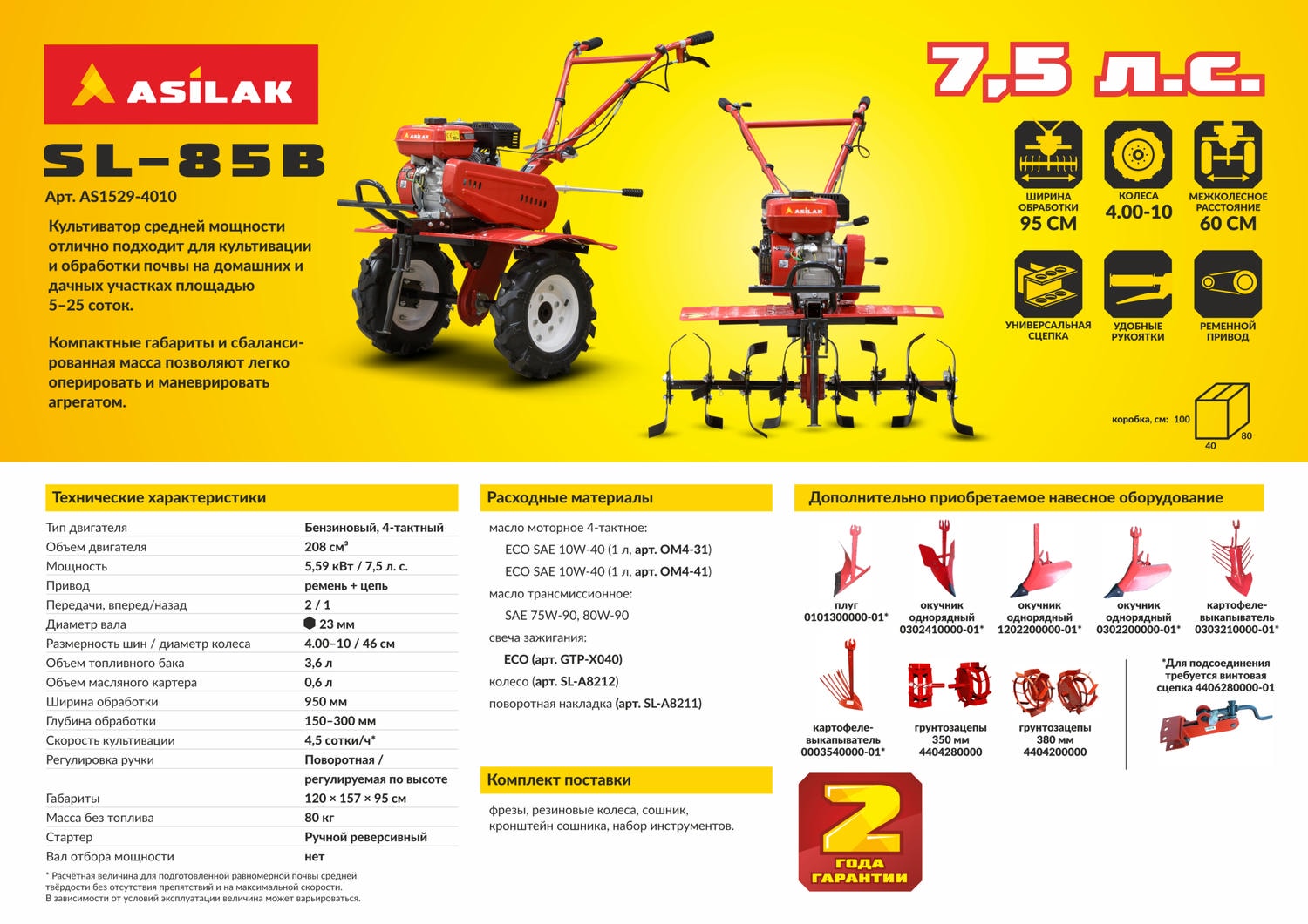 Купить культиватор ASILAK SL-85B колёса 4.00-10 в Минске